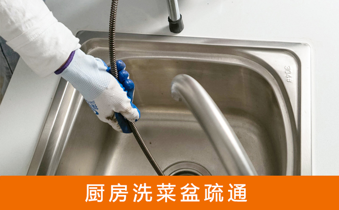 阳山洗菜池疏通